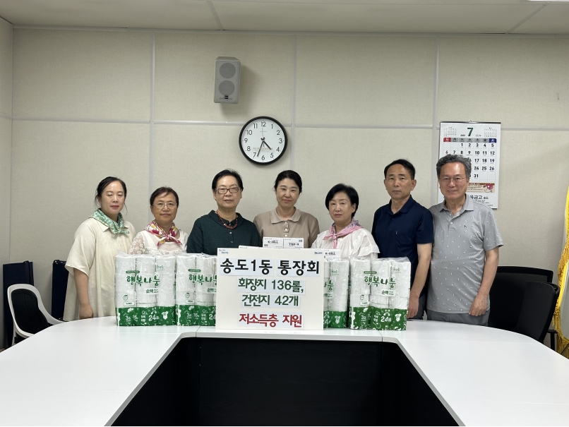 연수구에서 활동하고 있는 통장자율회가 다양한 기부활동으로 지역사회에 귀감이 되고 있다